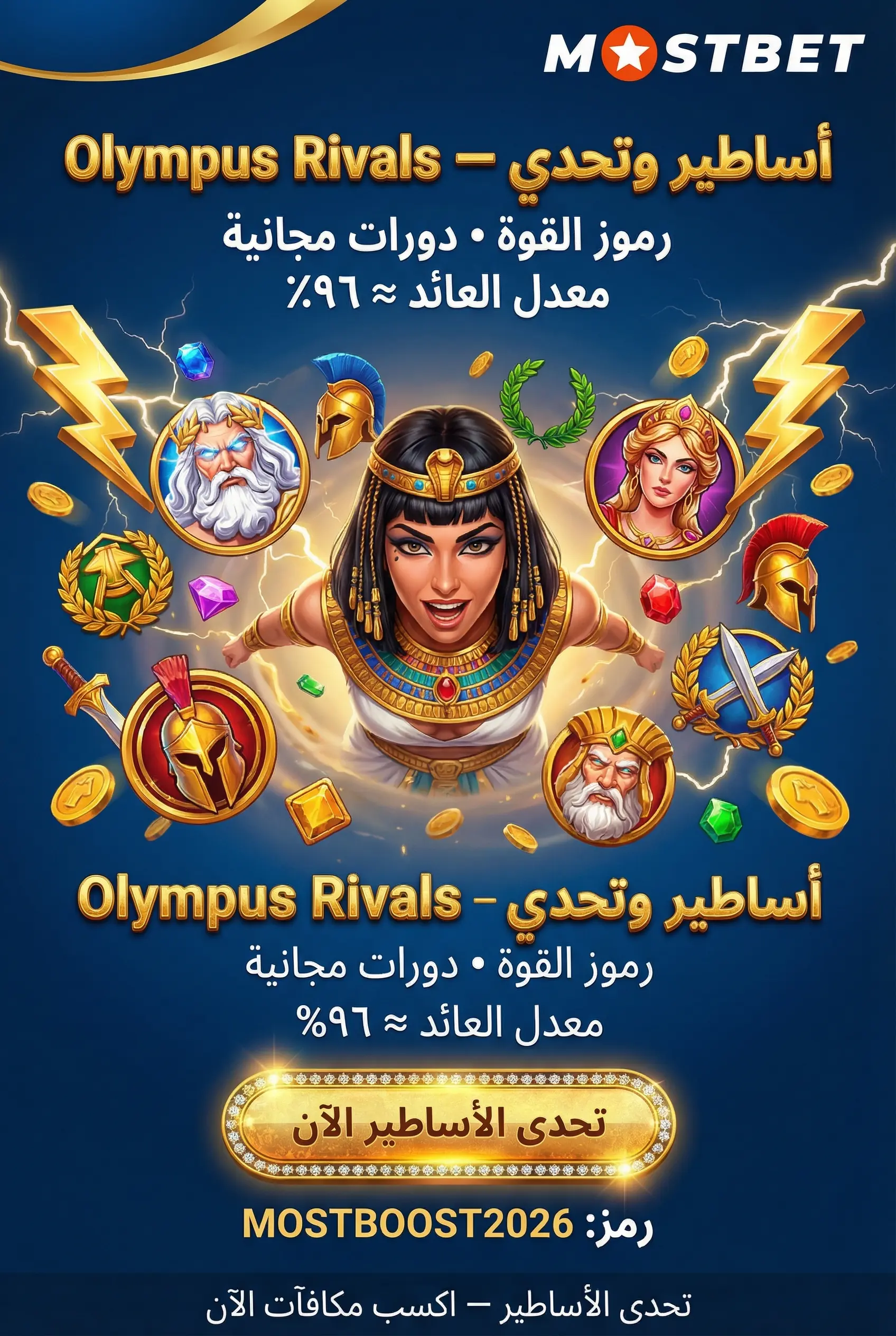 لعبة Olympus Rivals