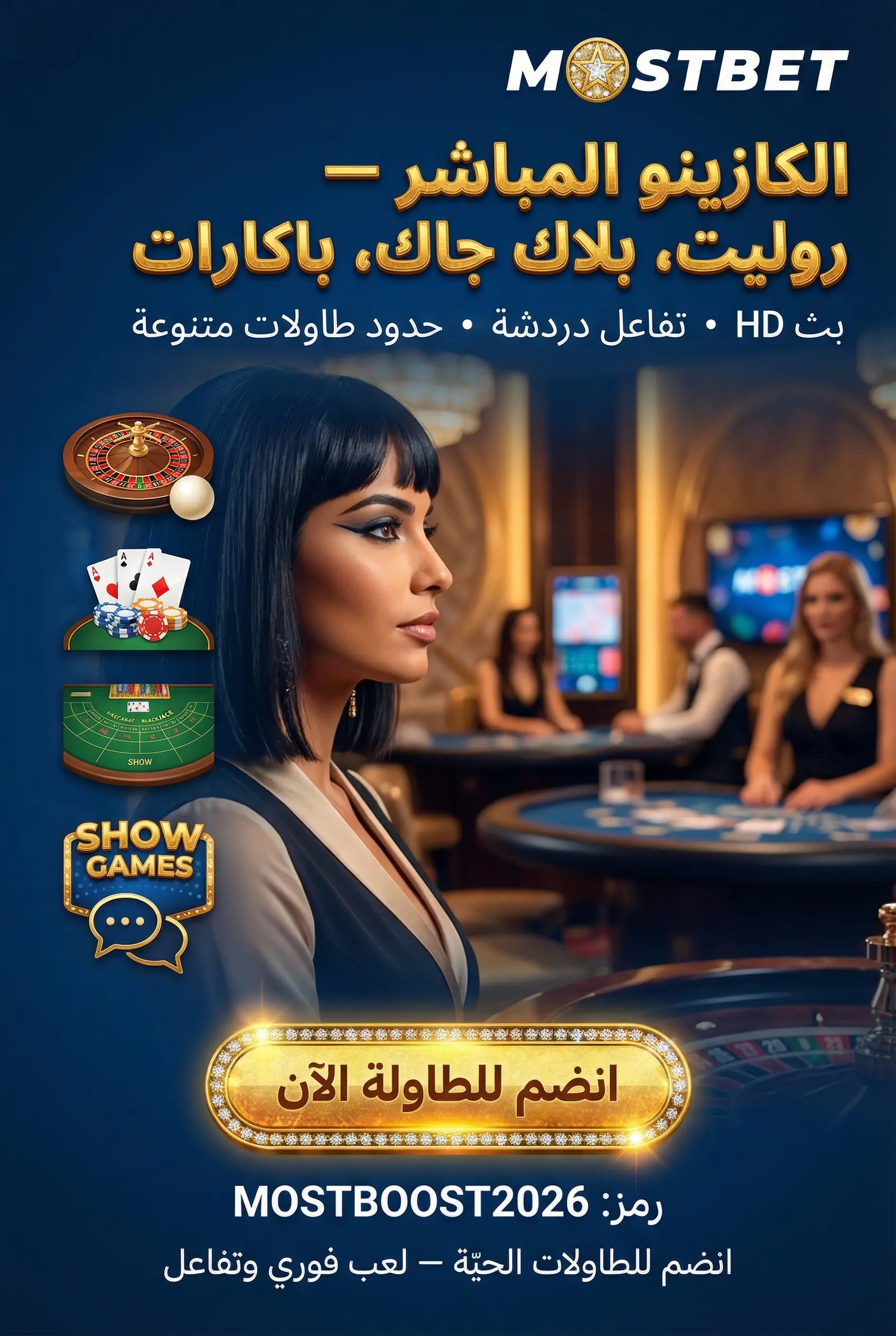 قسم الكازينو المباشر في Mostbet