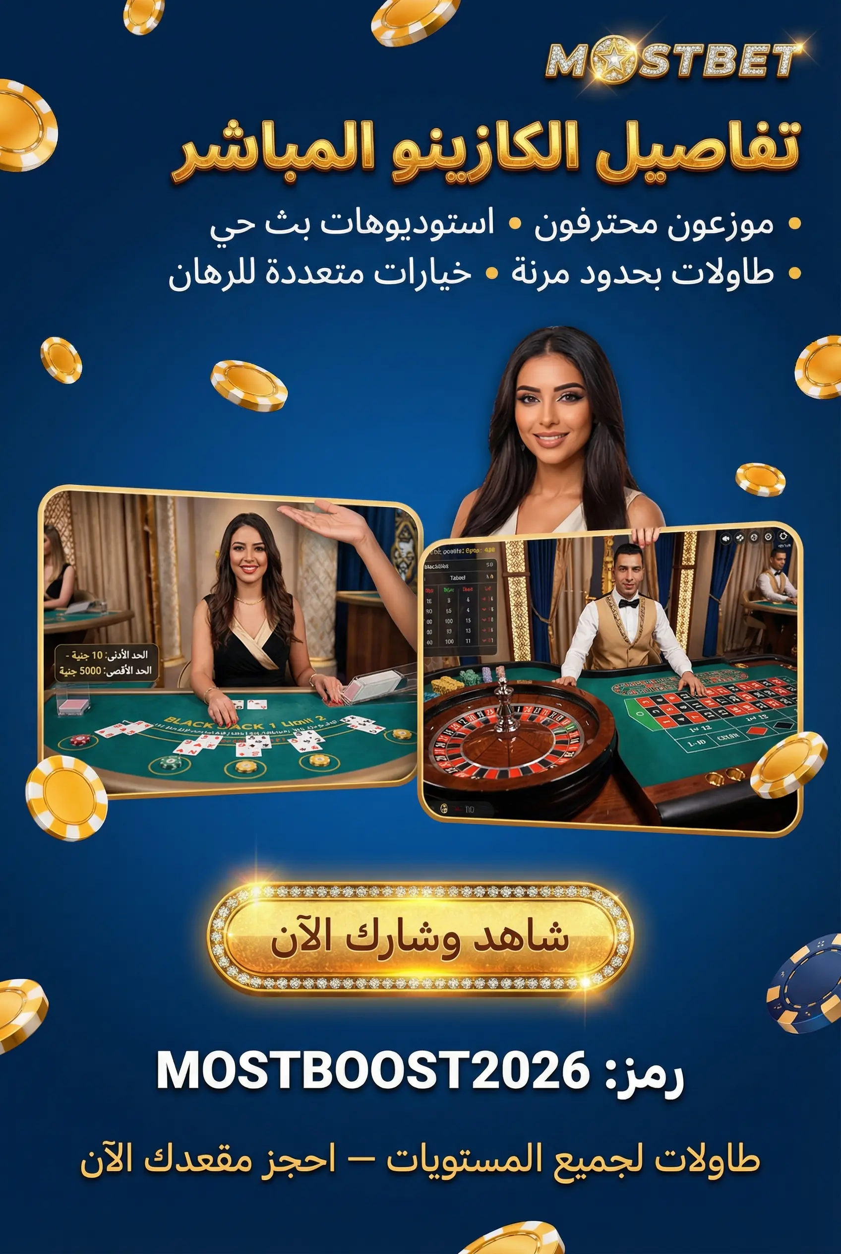 ألعاب Mostbet مع الموزعين المباشرين على مدار الساعة