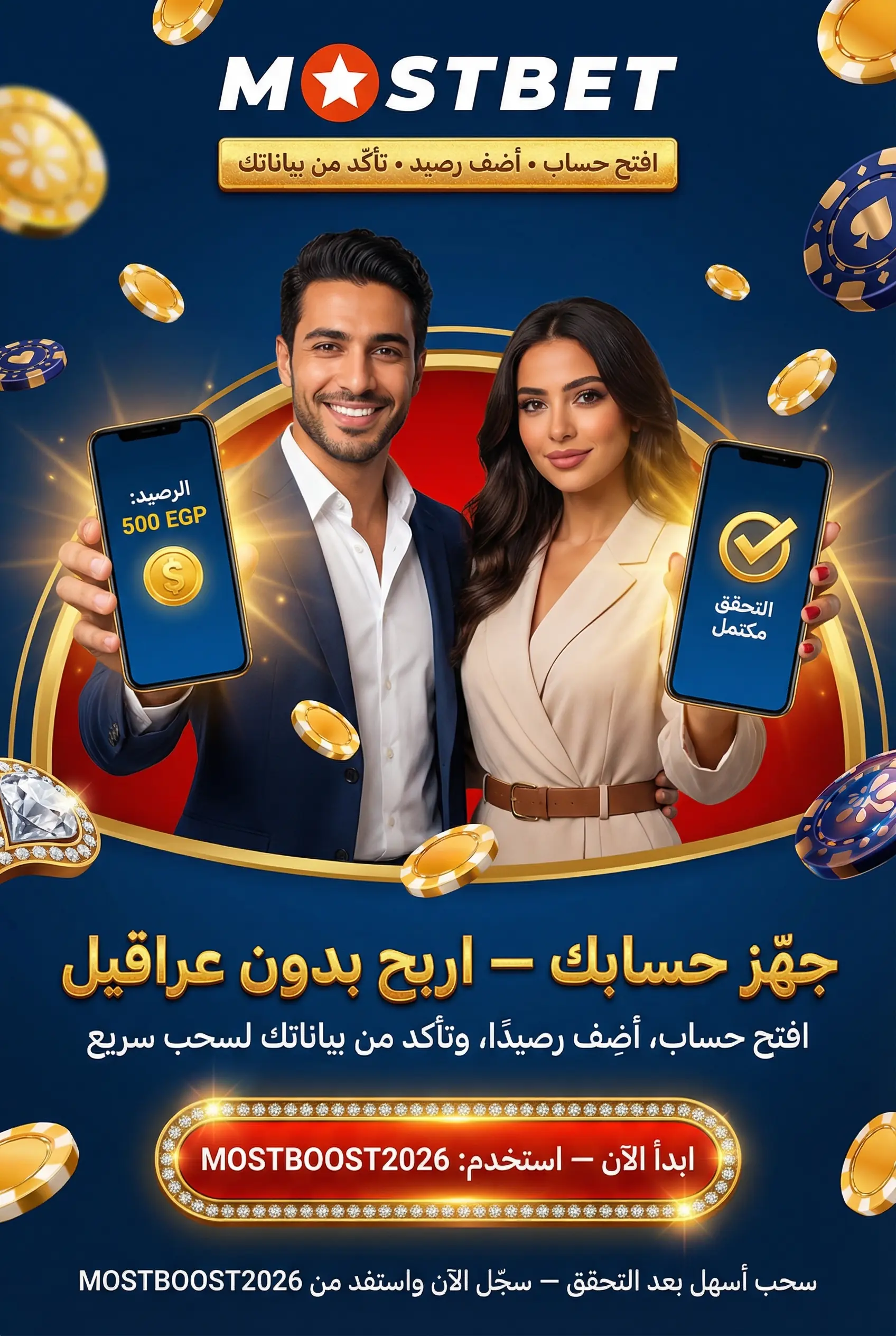 تحضيرات قبل وضع الرهان