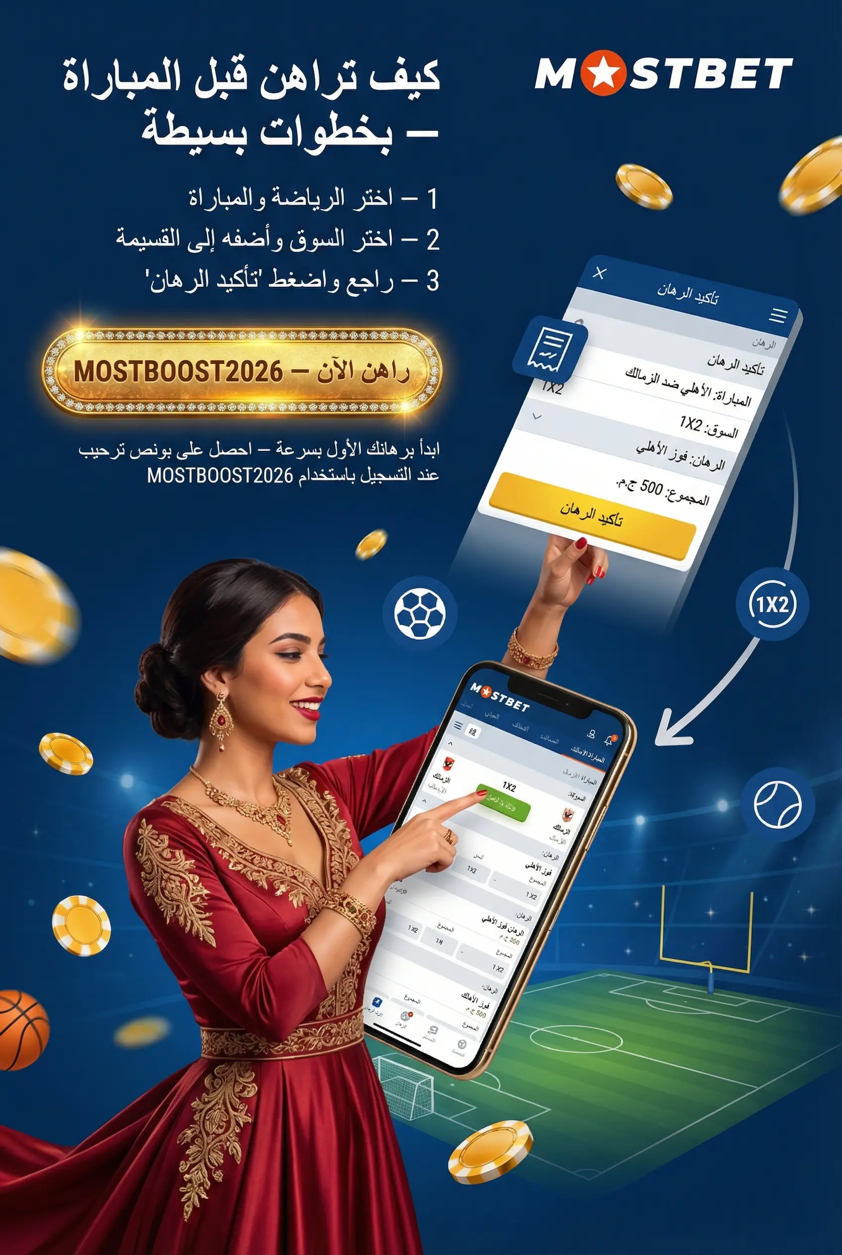 خطوات وضع رهان قبل المباراة