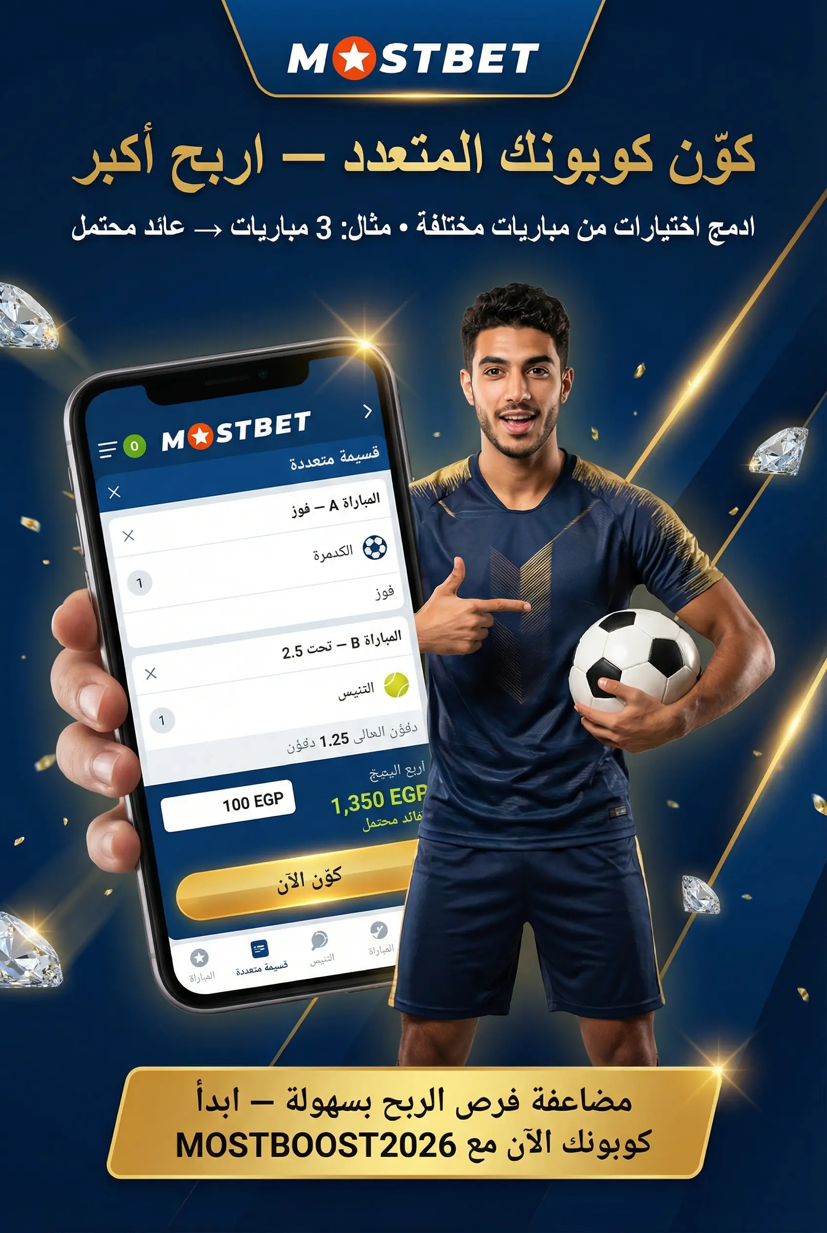 إنشاء كوبون مراهنة متعدد