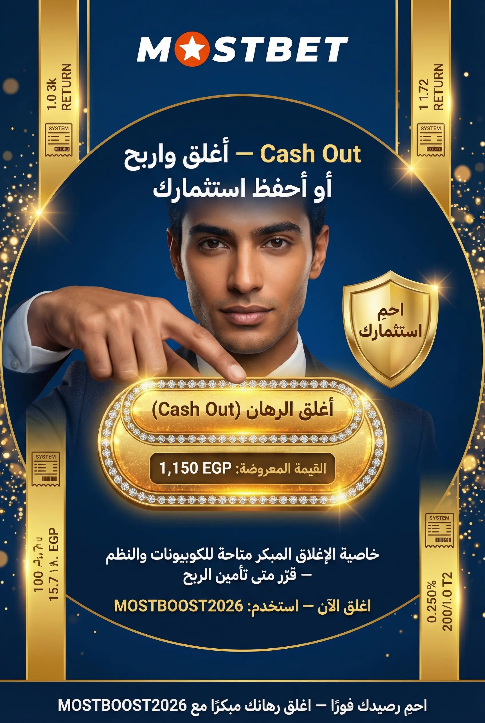 كاش آوت وإغلاق الرهان مبكراً