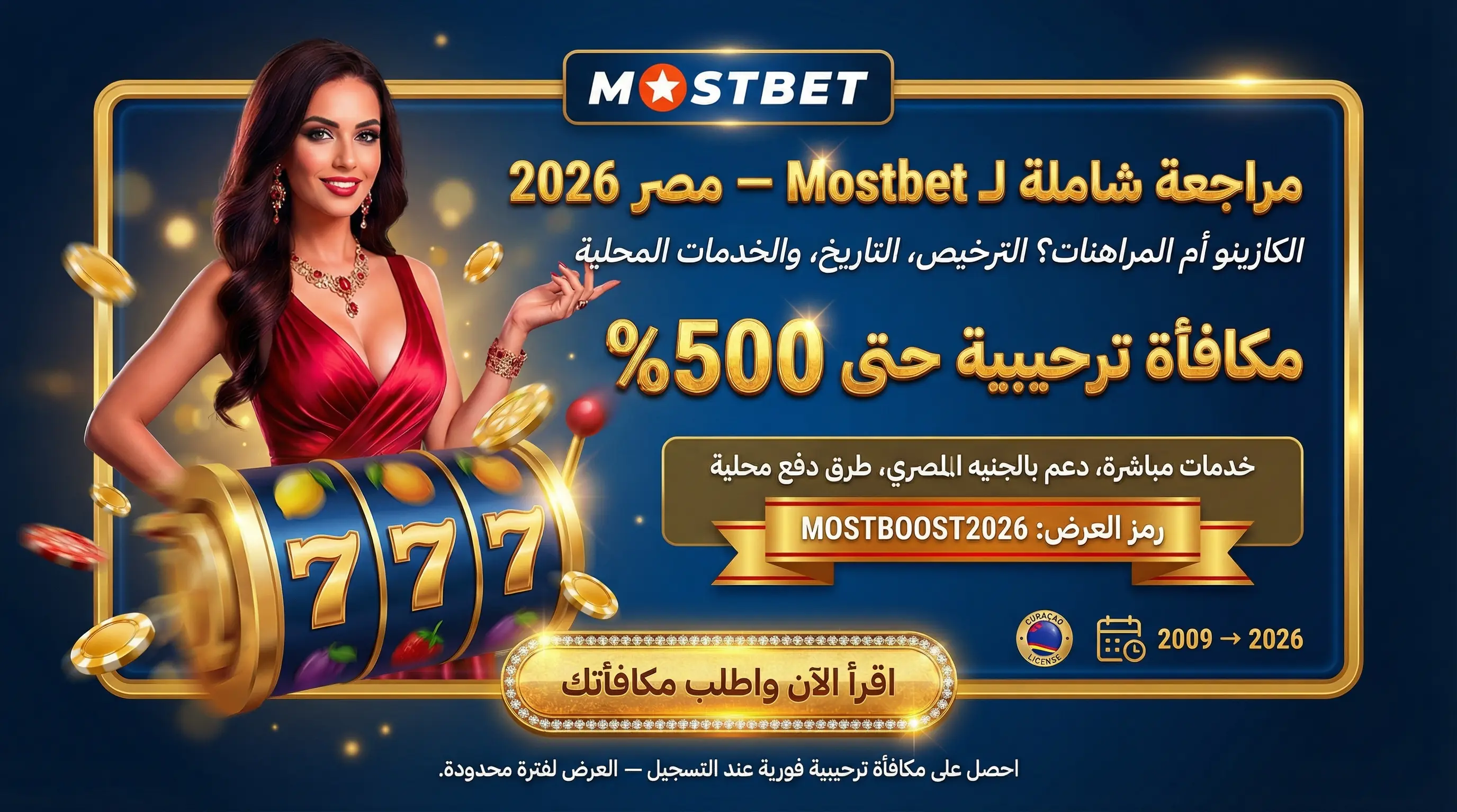 صورة توضيحية لمراجعة Mostbet مصر والكازينو والمراهنات