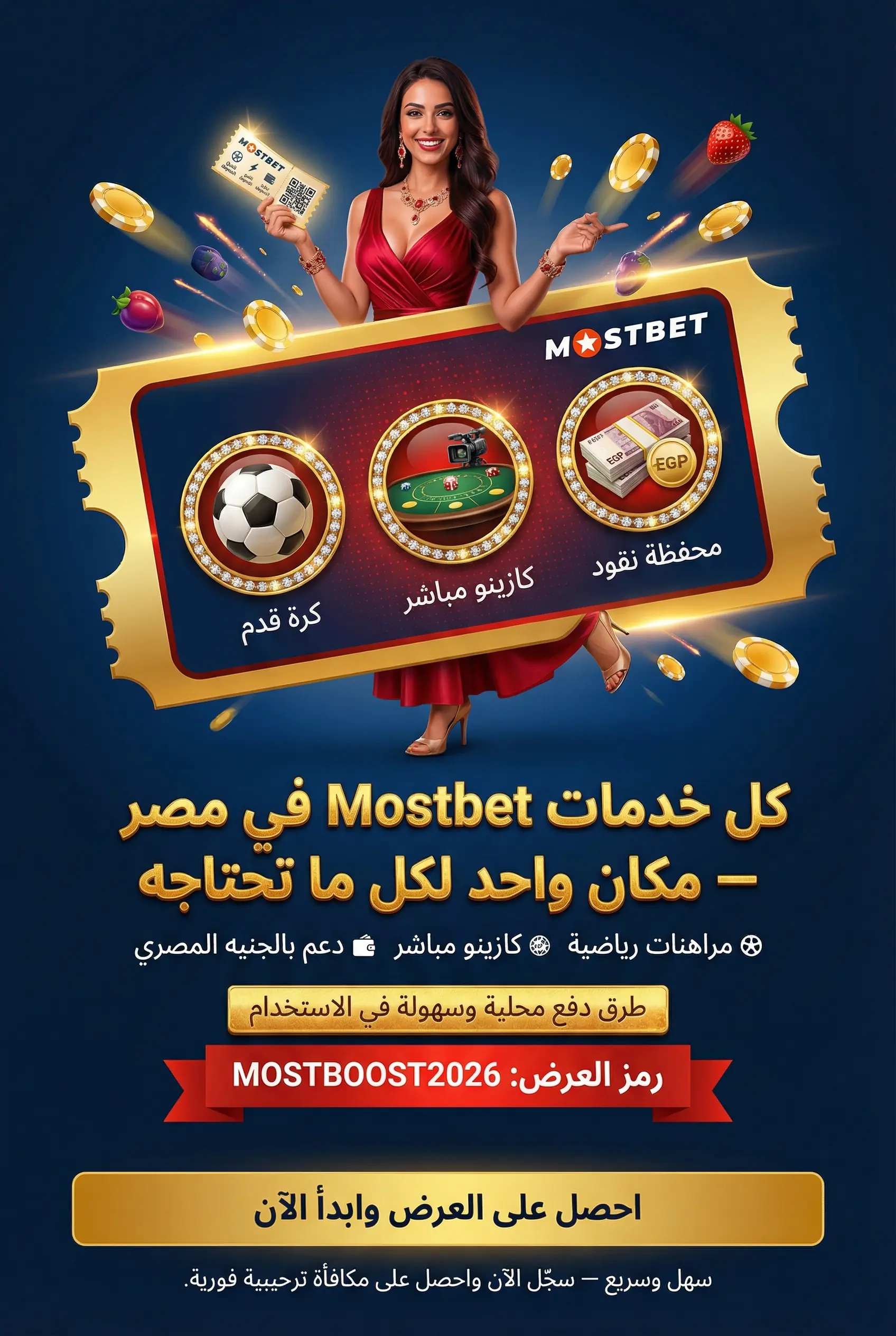 صورة توضح خدمات Mostbet المتاحة في مصر