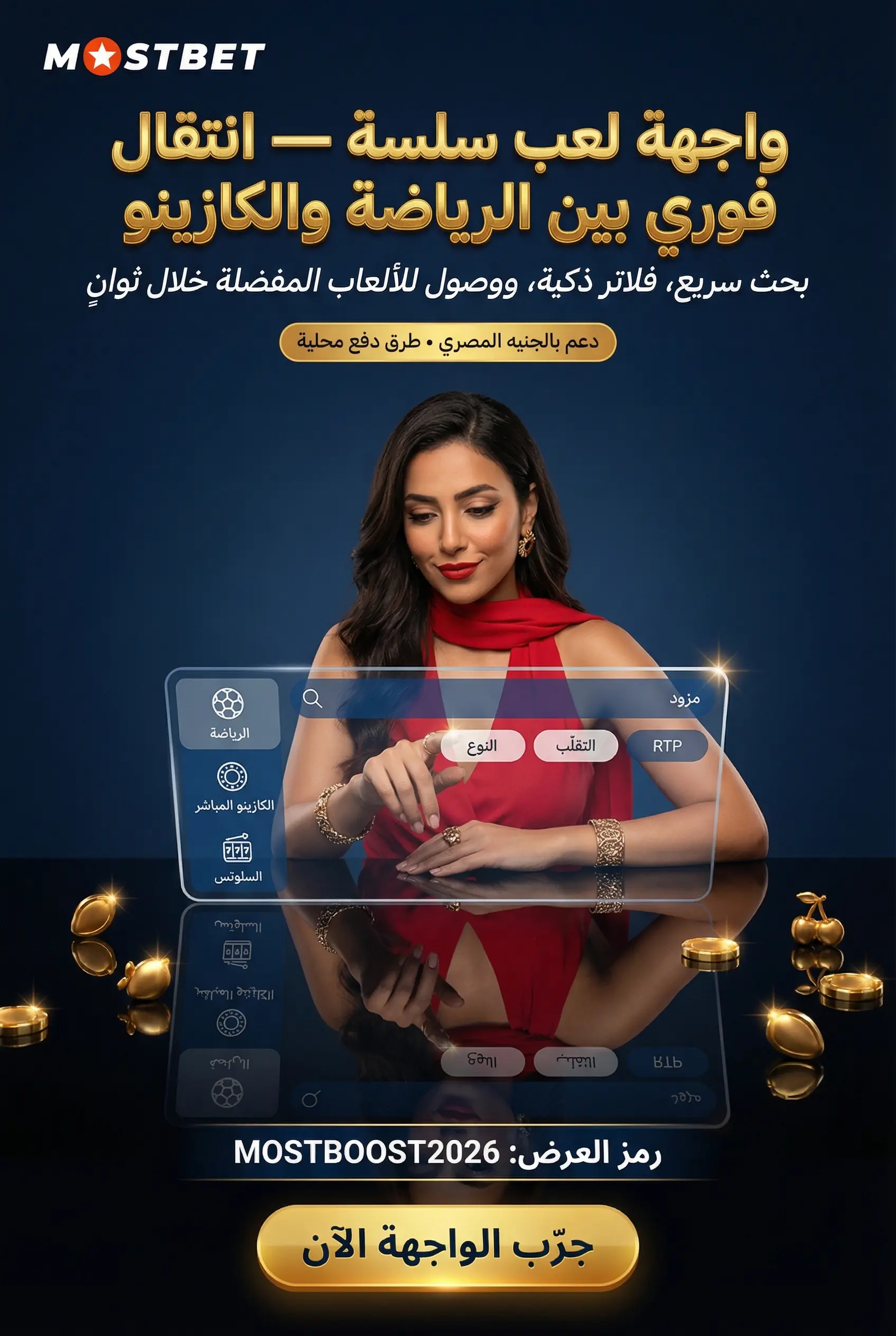 صورة توضح تجربة الألعاب على Mostbet