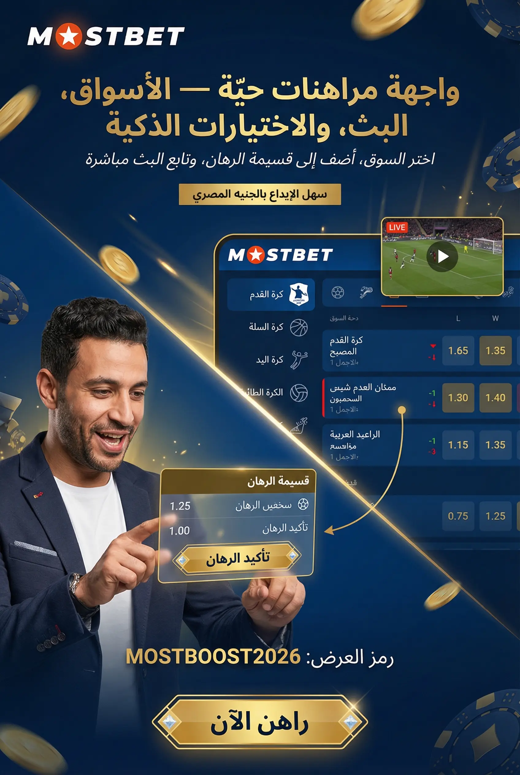 صورة لواجهة المراهنات الرياضية وميزاتها