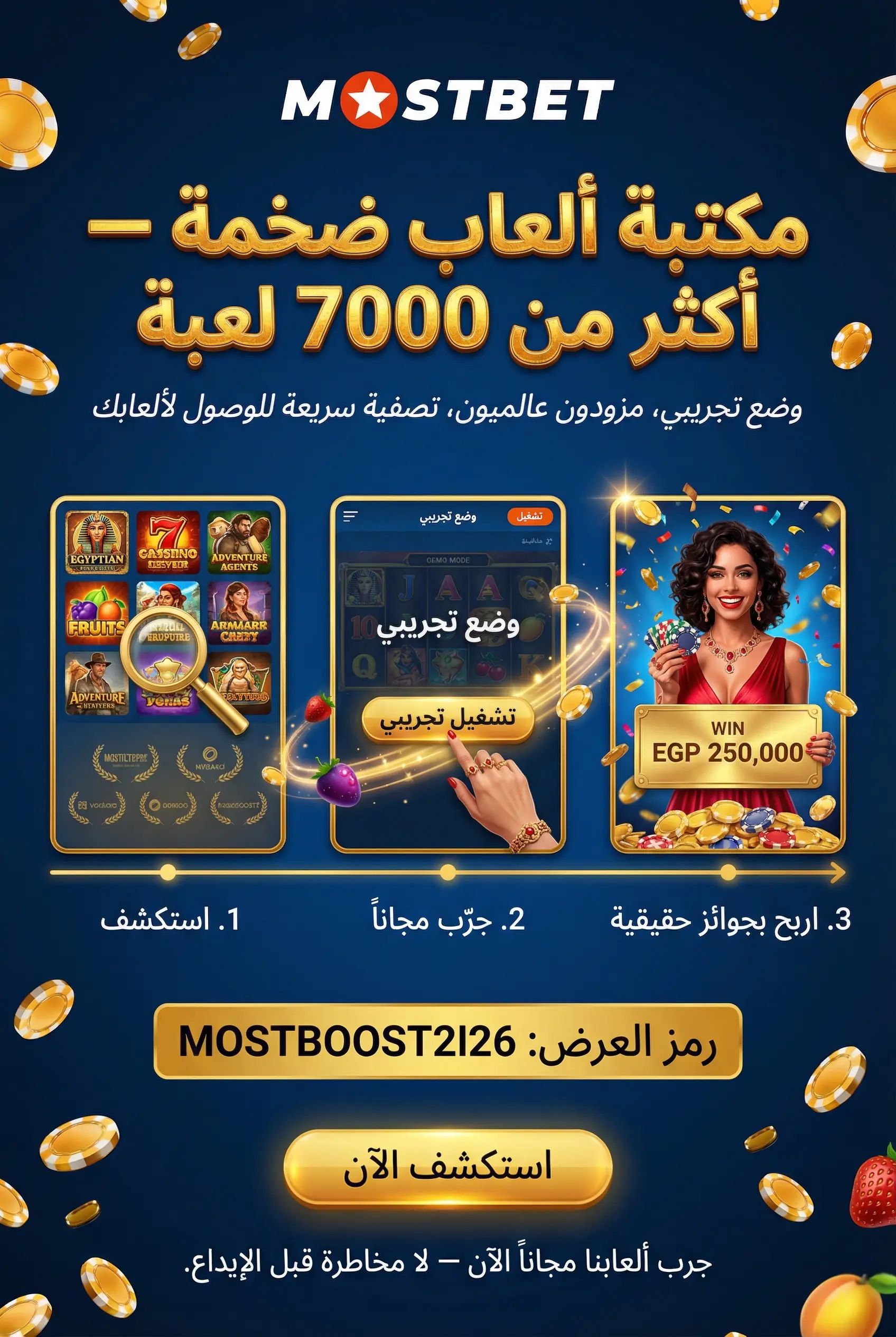 صورة لقسم الكازينو والسلوتس على Mostbet