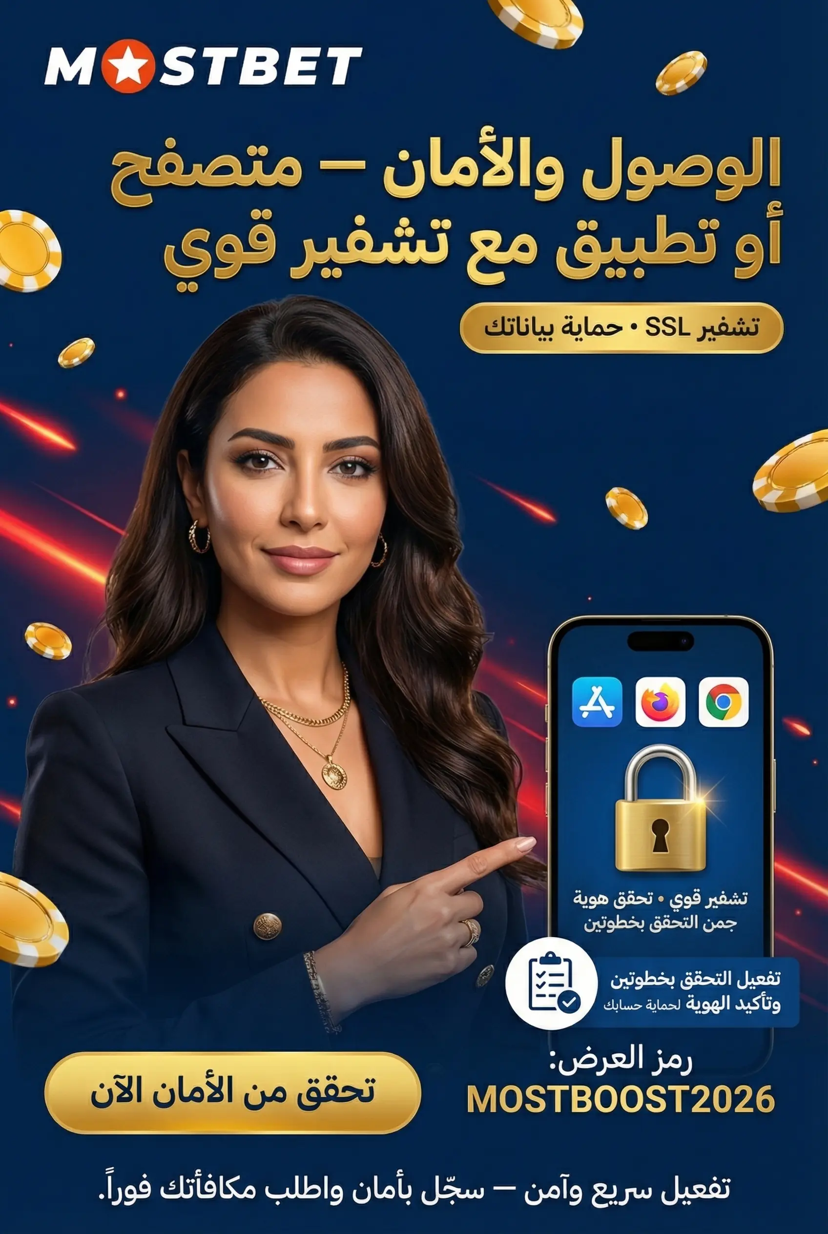 صورة عن الوصول إلى المنصة ووسائل الأمان