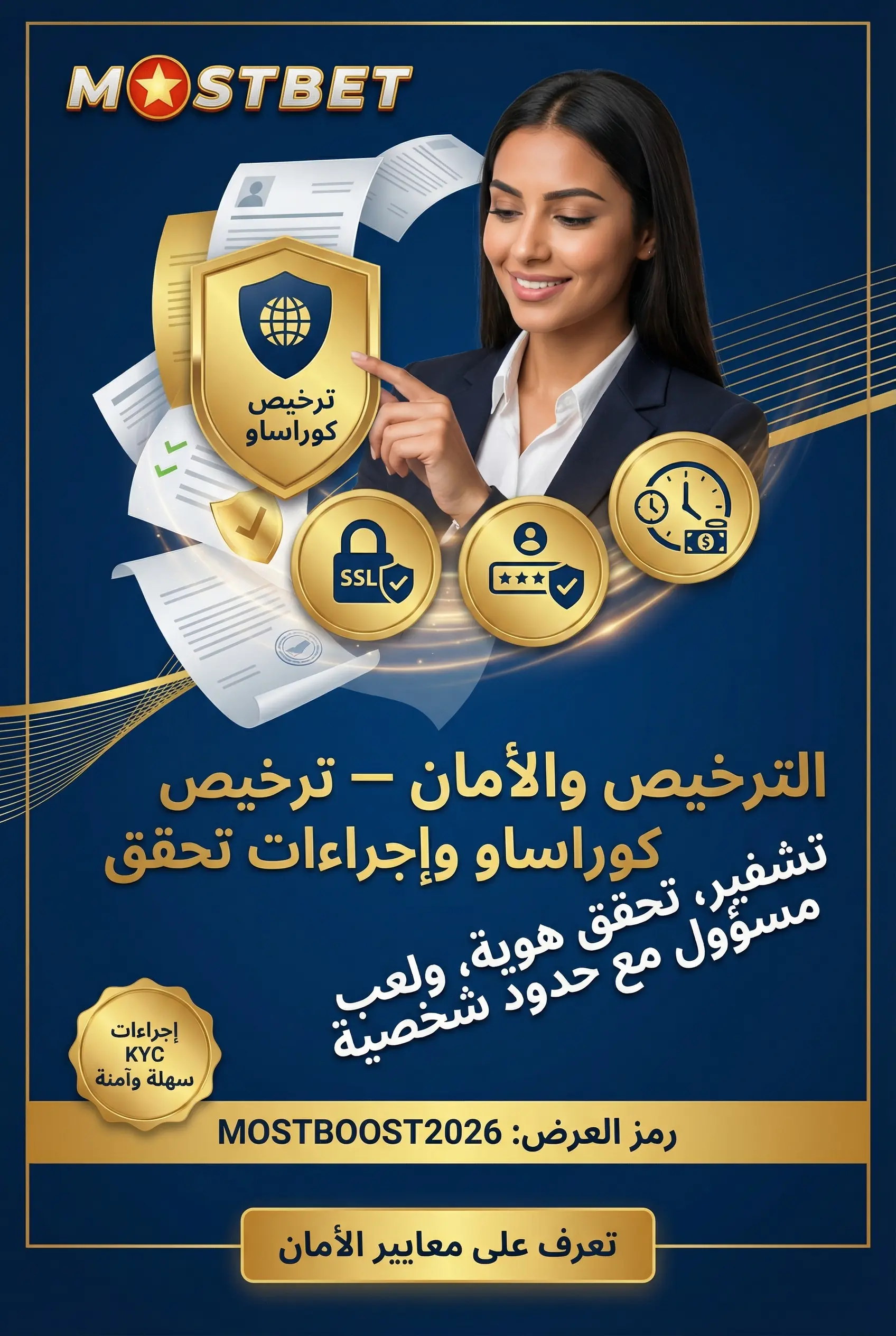 صورة عن الترخيص والأمان في Mostbet