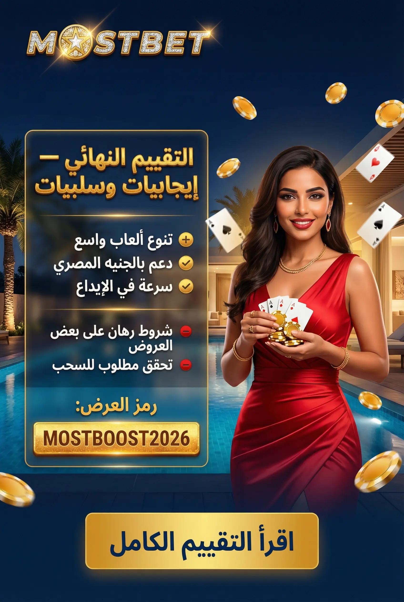 صورة تلخص الإيجابيات والسلبيات
