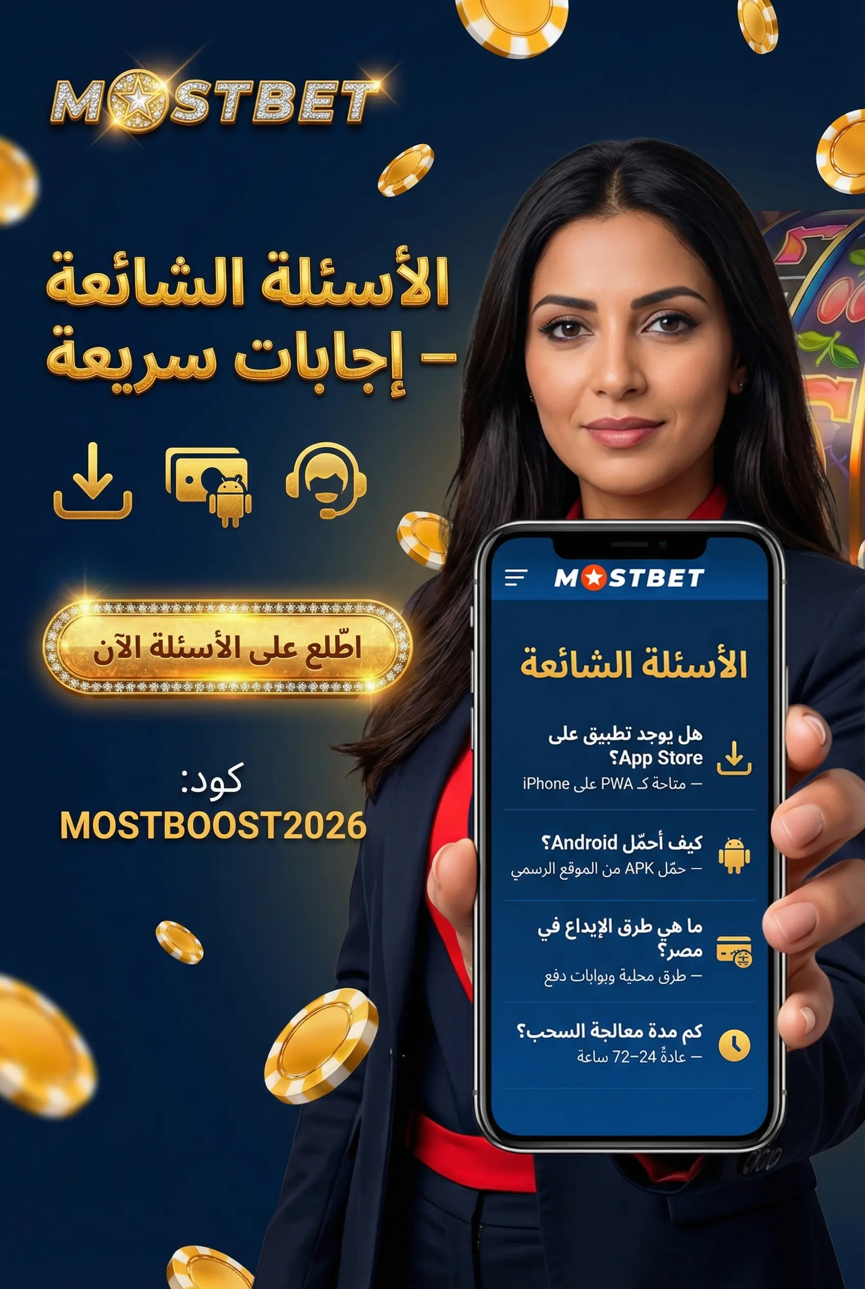 صورة للأسئلة الشائعة عن Mostbet مصر