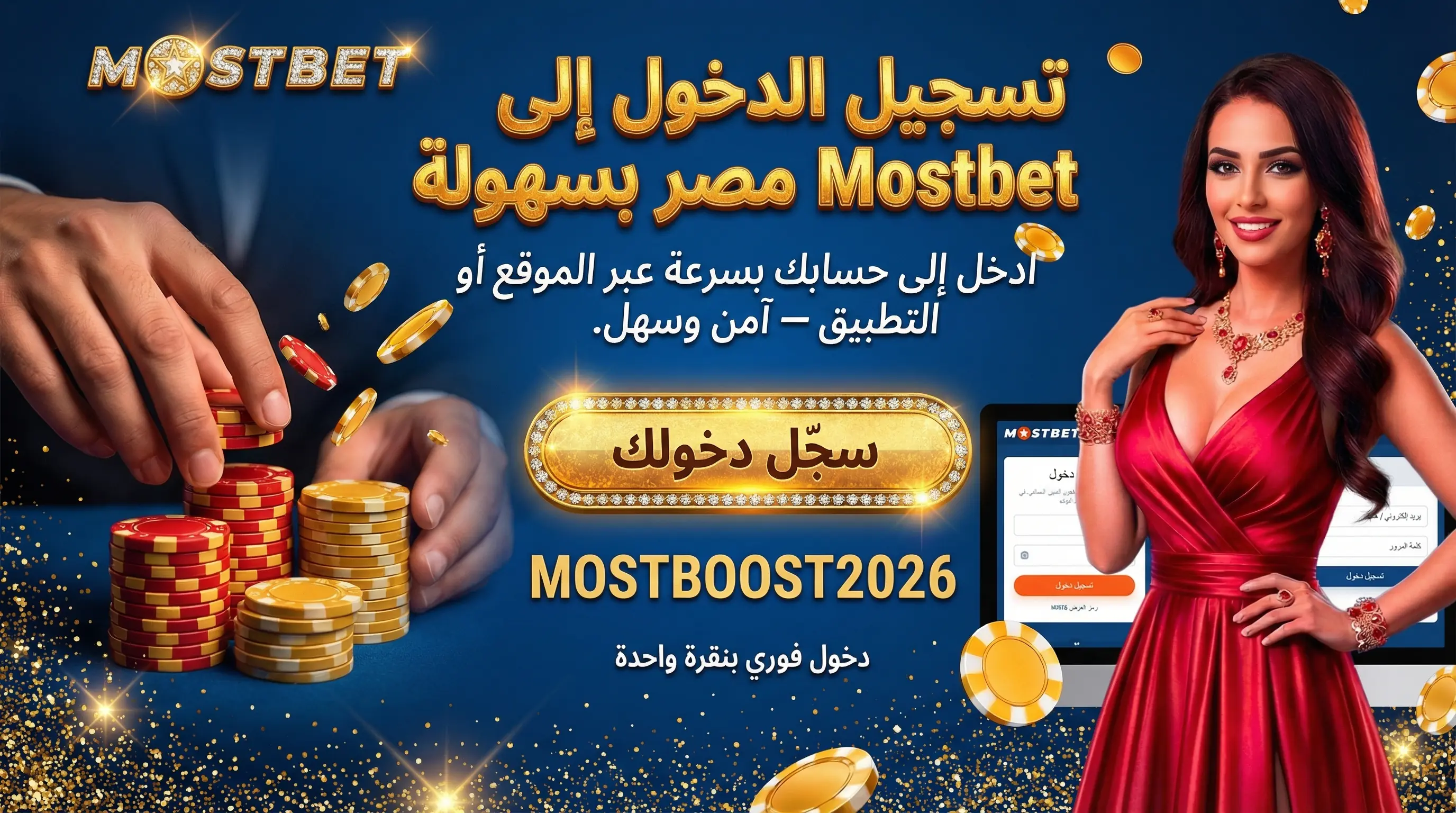 دليل تسجيل الدخول Mostbet مصر