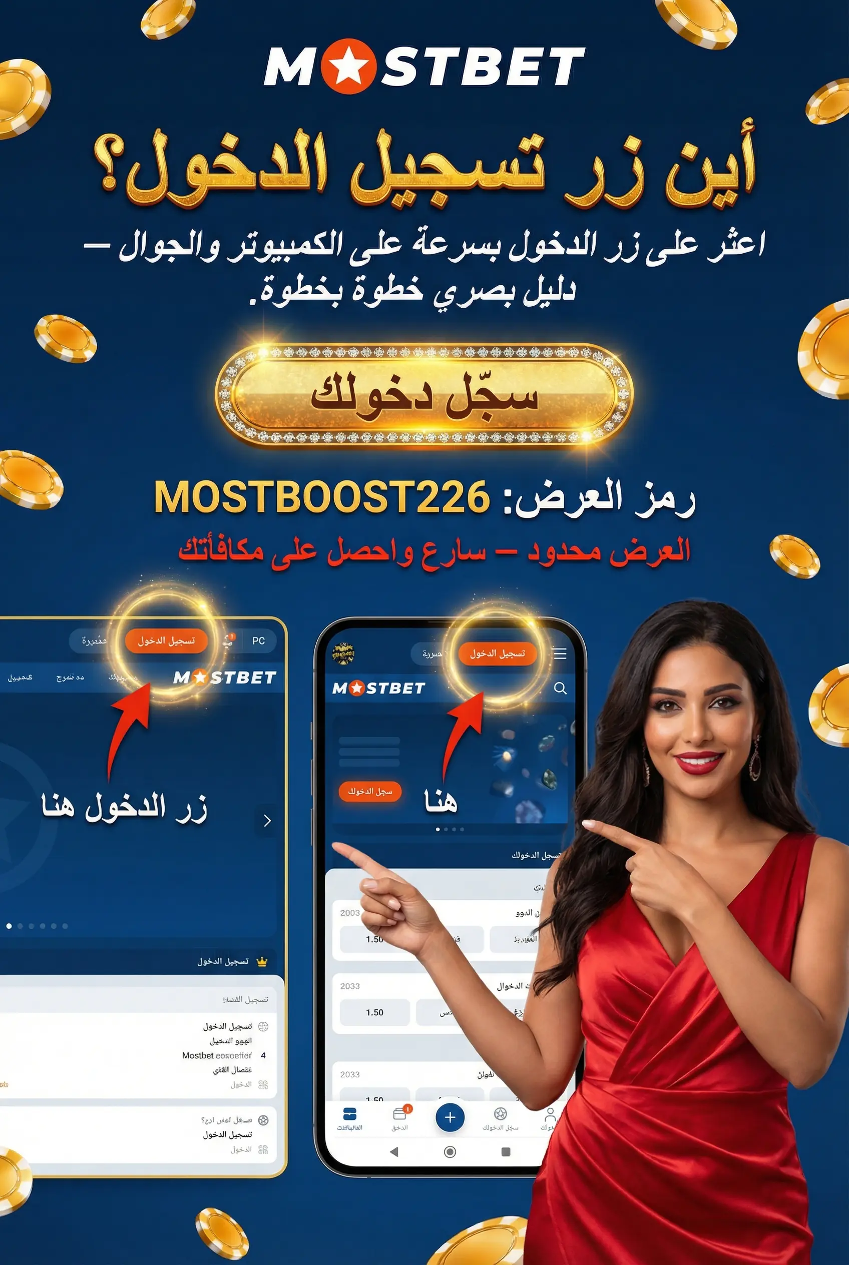 تسجيل الدخول إلى Mostbet مصر