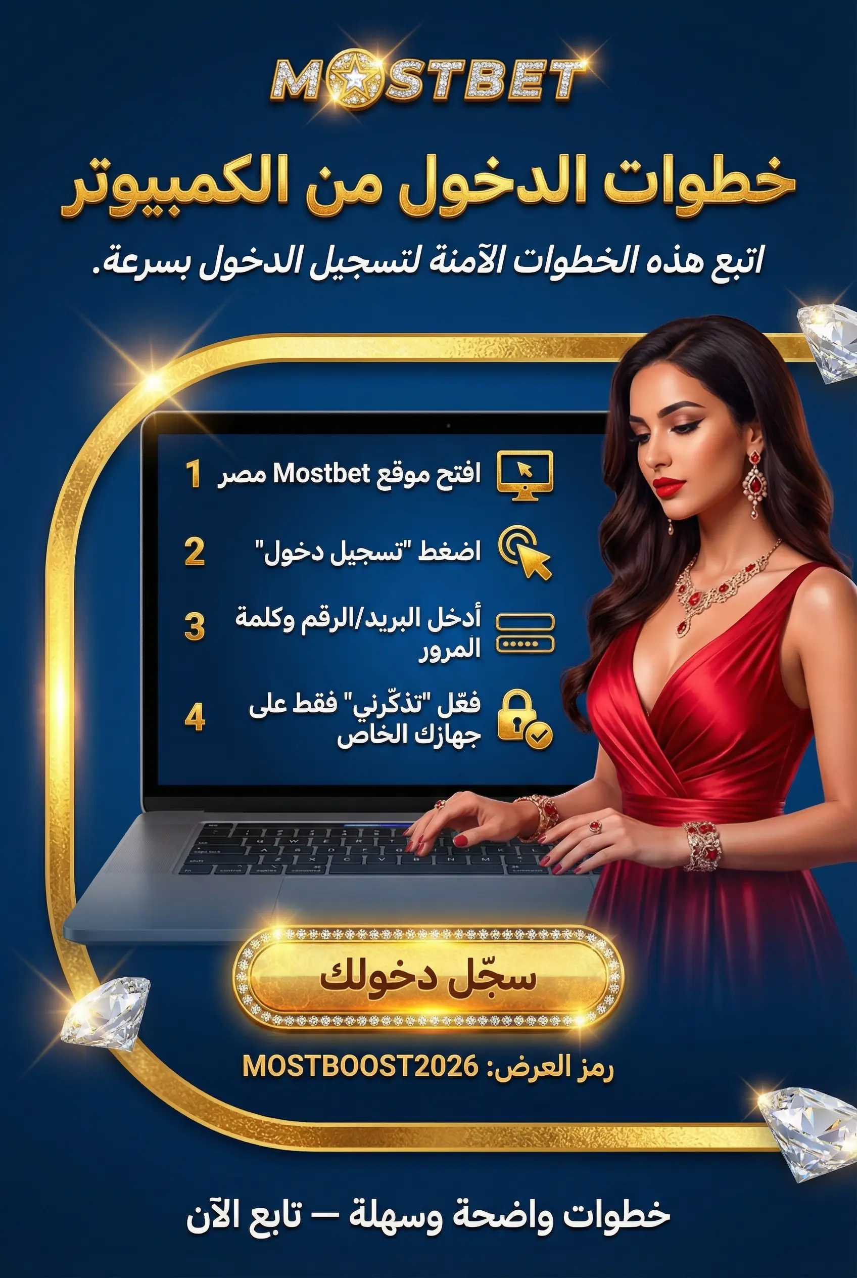 خطوات الدخول من الكمبيوتر إلى Mostbet