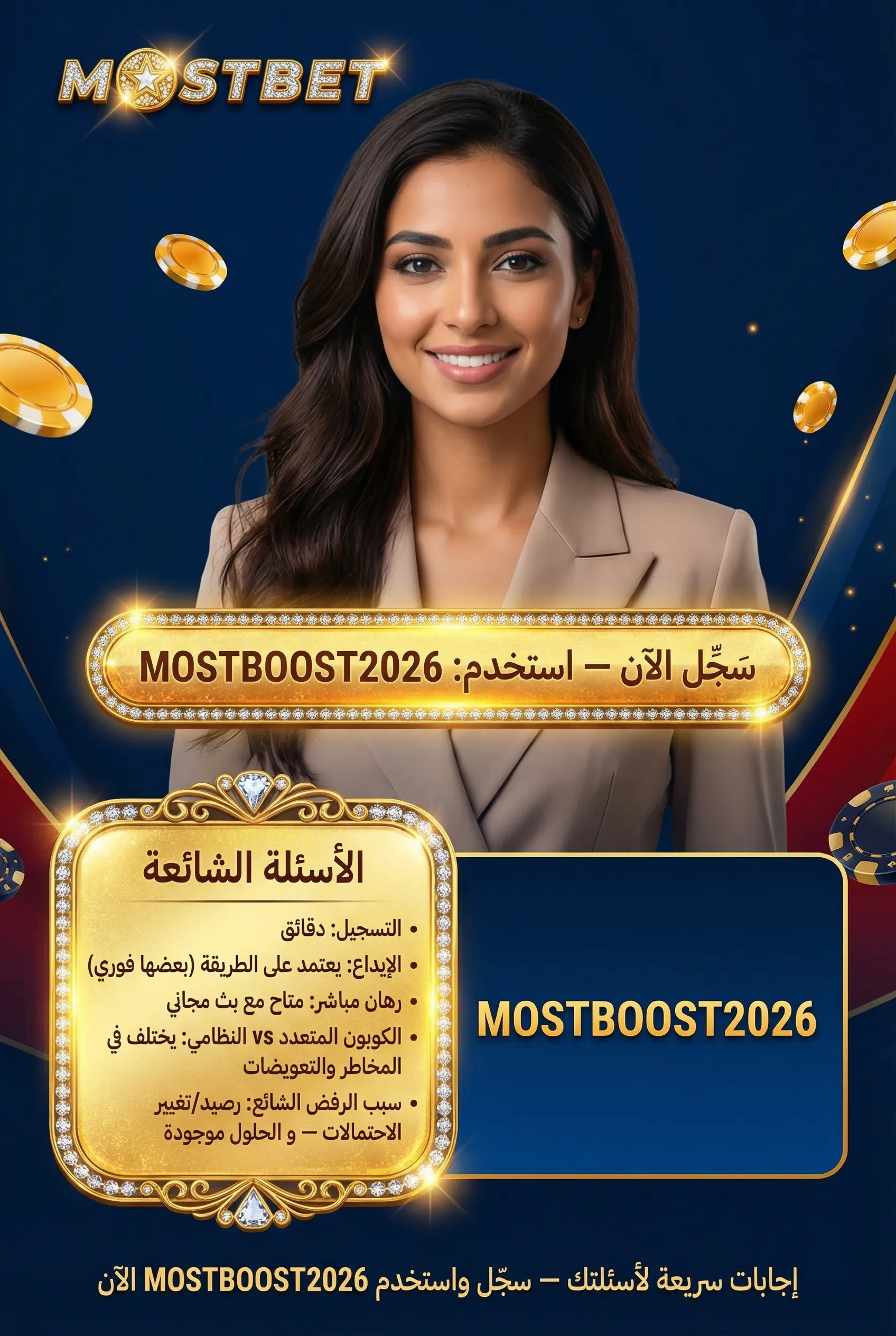 الأسئلة الشائعة حول تسجيل الدخول Mostbet