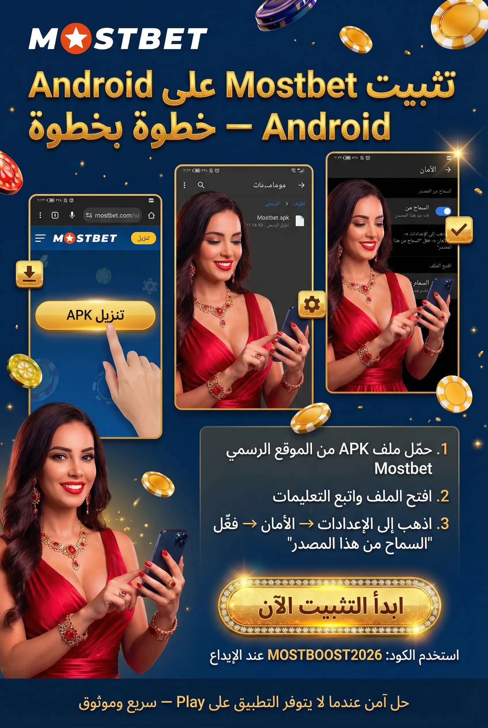 تنزيل وتثبيت Mostbet على Android