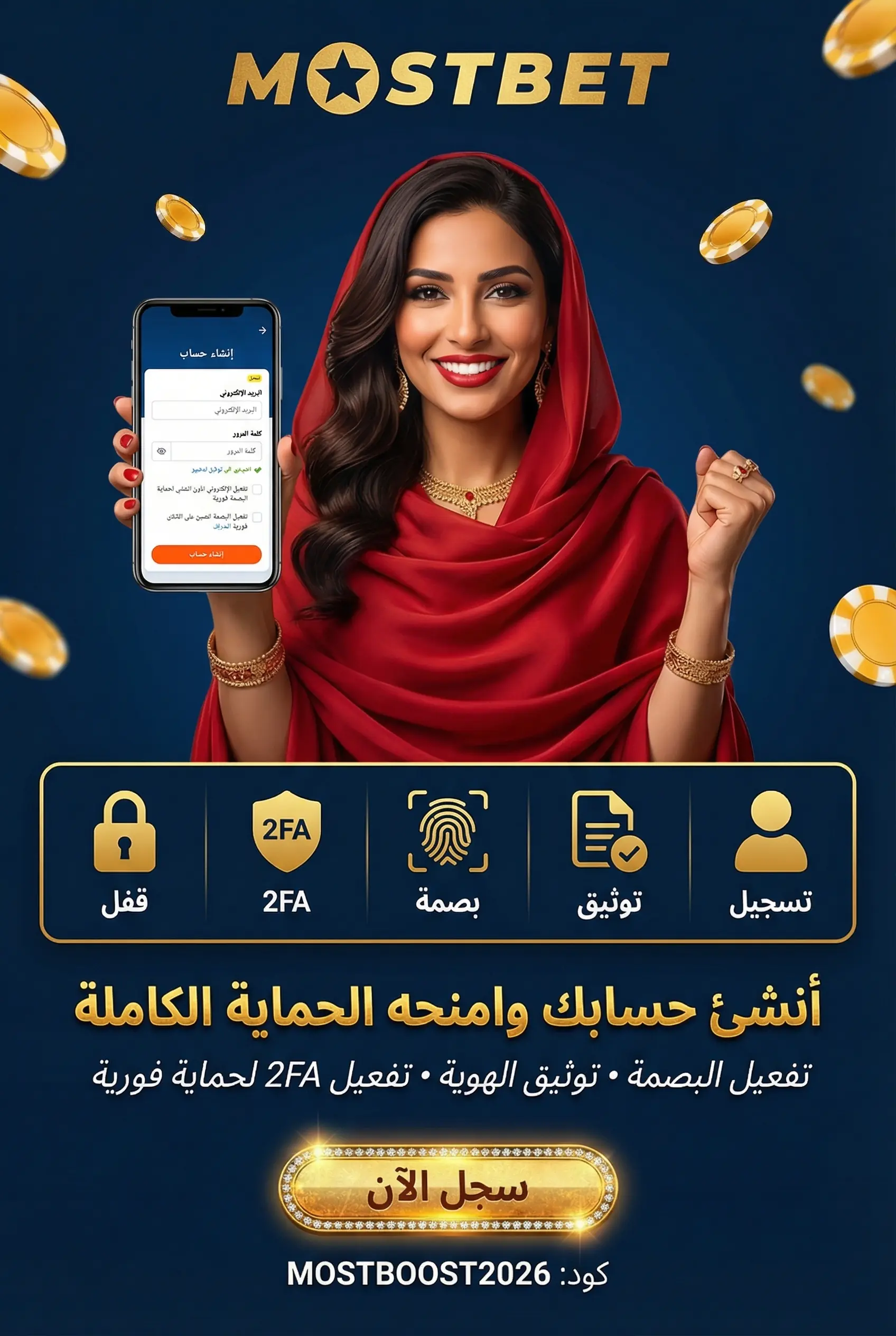 إعداد حساب Mostbet على الهاتف