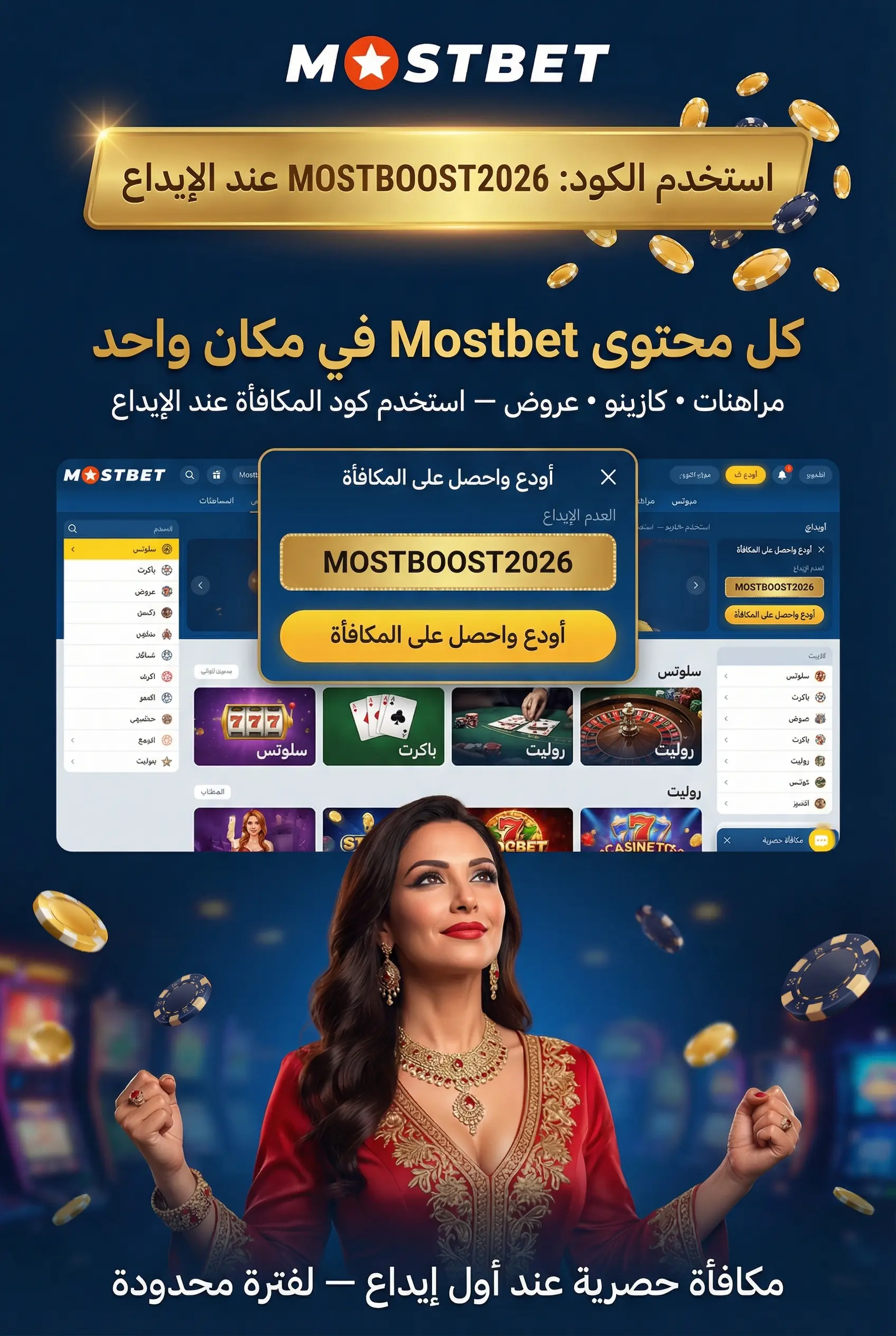 مزايا تطبيق Mostbet