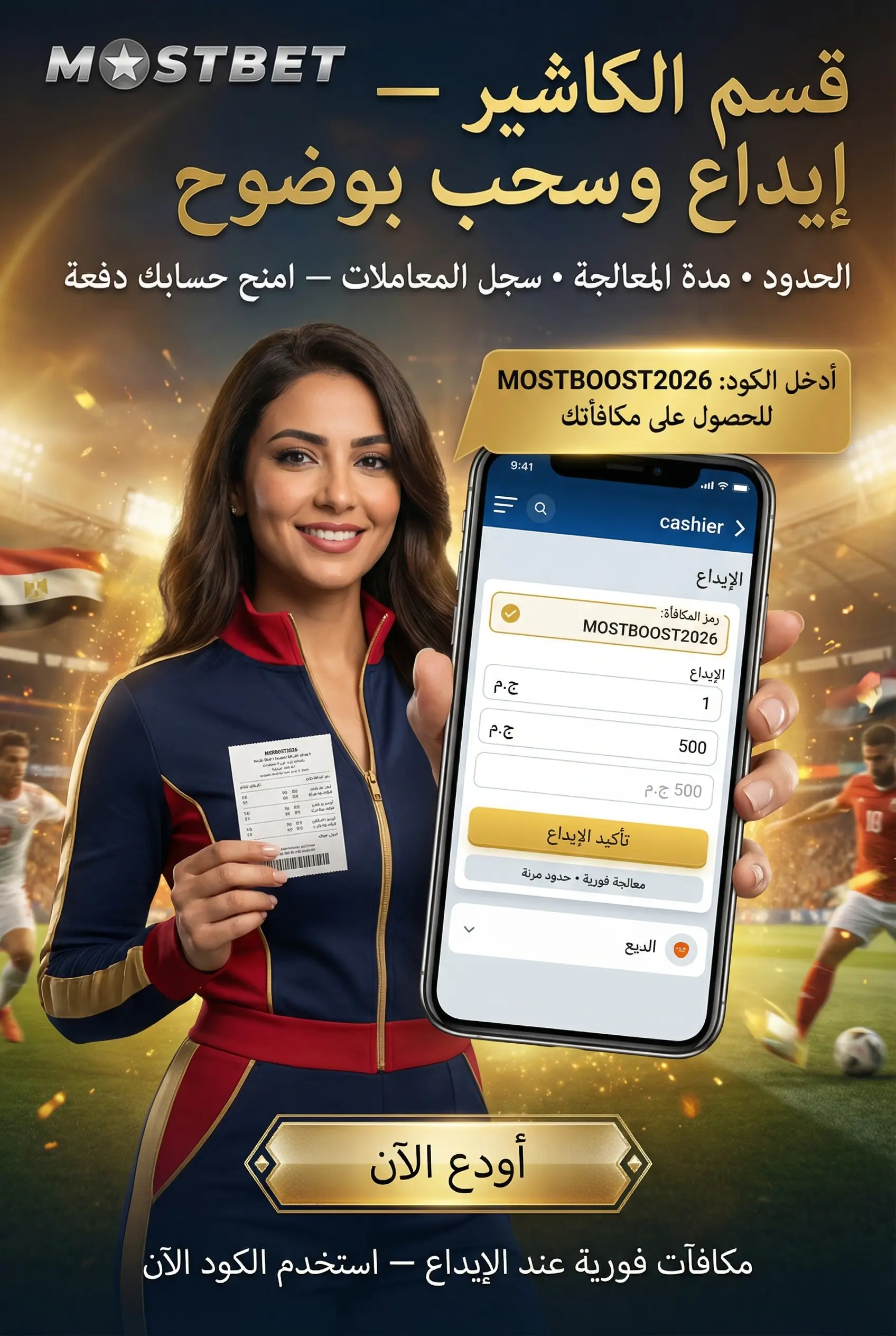 قسم الكاشير في تطبيق Mostbet